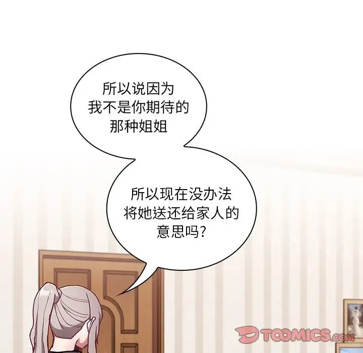 不请自来的未婚妻 - 第52话 - page 48