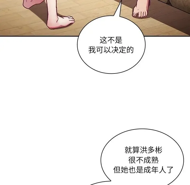 不请自来的未婚妻 - 第52话 - page 50