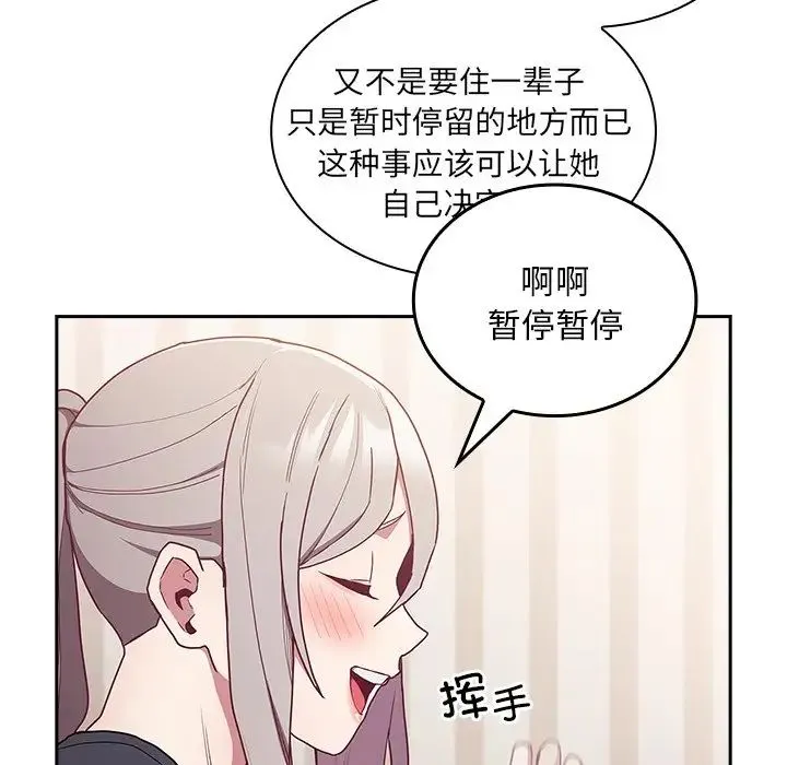 不请自来的未婚妻 - 第52话 - page 51