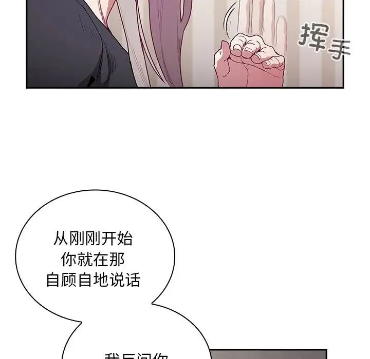 不请自来的未婚妻 - 第52话 - page 52