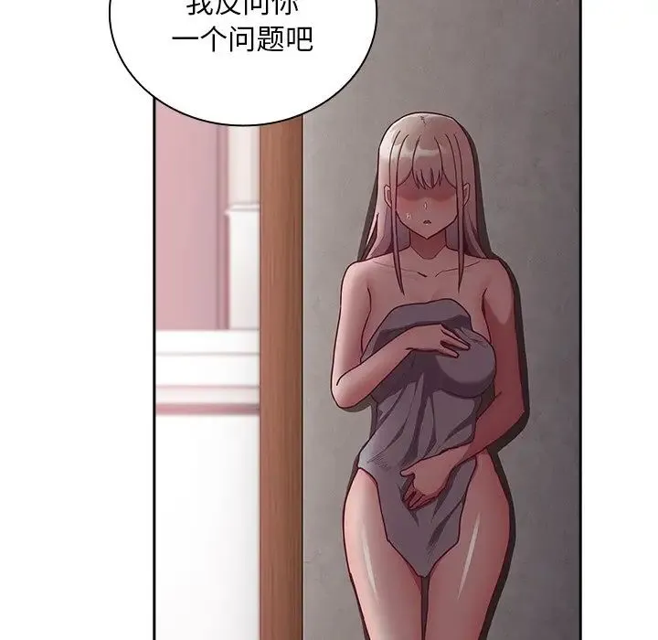不请自来的未婚妻 - 第52话 - page 53