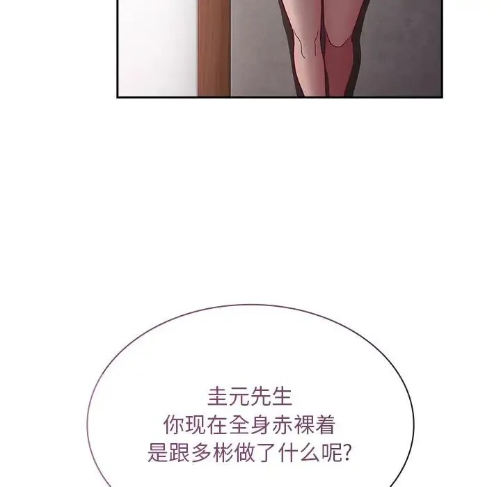 不请自来的未婚妻 - 第52话 - page 54