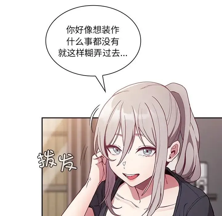 不请自来的未婚妻 - 第52话 - page 58