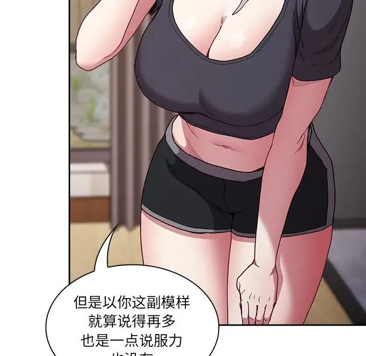 不请自来的未婚妻 - 第52话 - page 59