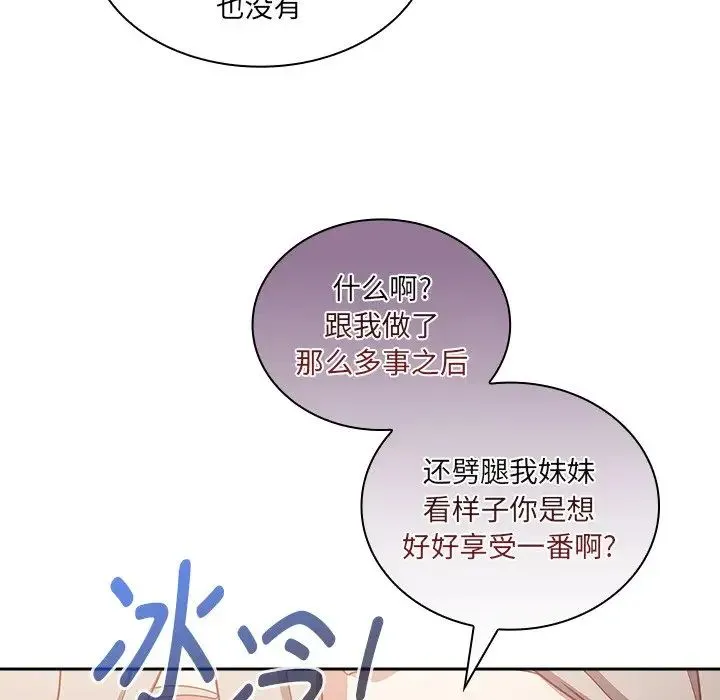 不请自来的未婚妻 - 第52话 - page 60