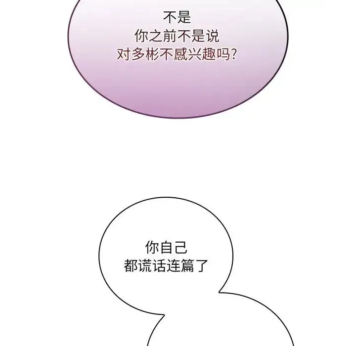 不请自来的未婚妻 - 第52话 - page 62