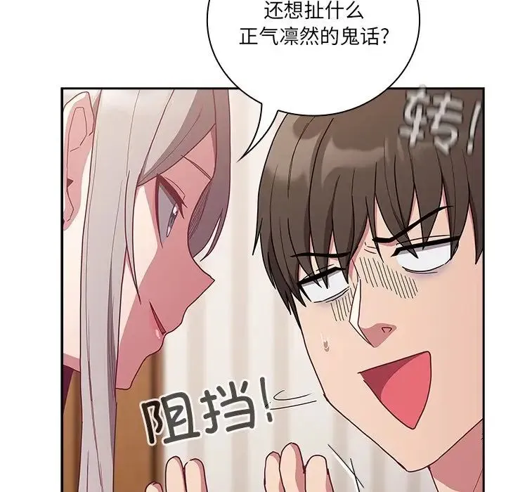 不请自来的未婚妻 - 第52话 - page 63