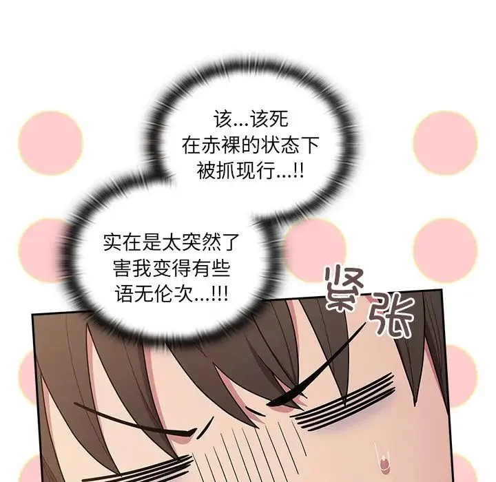 不请自来的未婚妻 - 第52话 - page 65