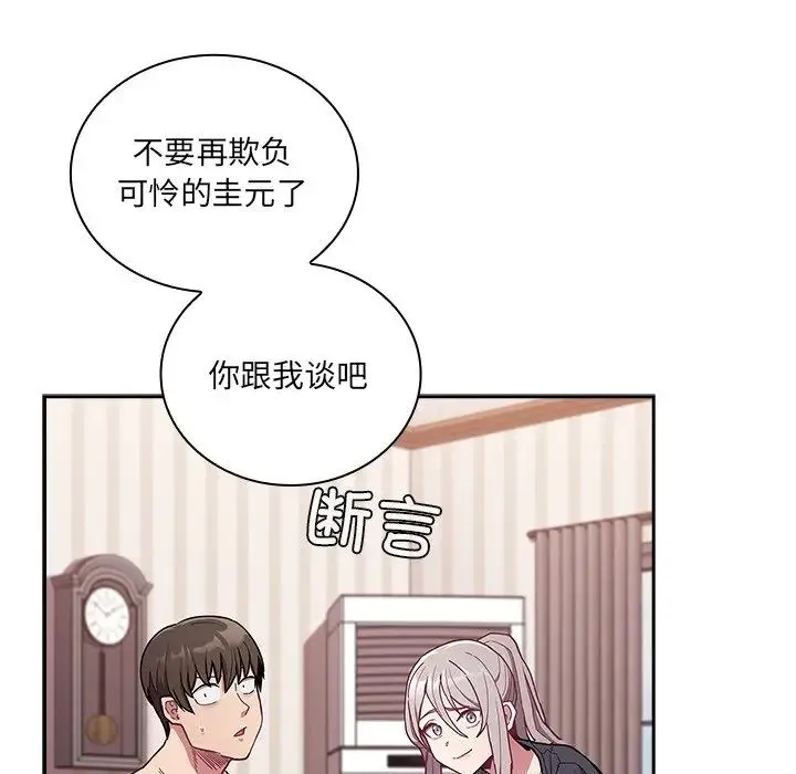 不请自来的未婚妻 - 第52话 - page 67