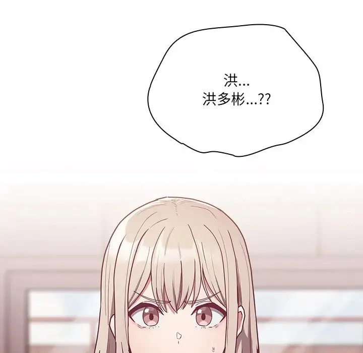 不请自来的未婚妻 - 第52话 - page 69