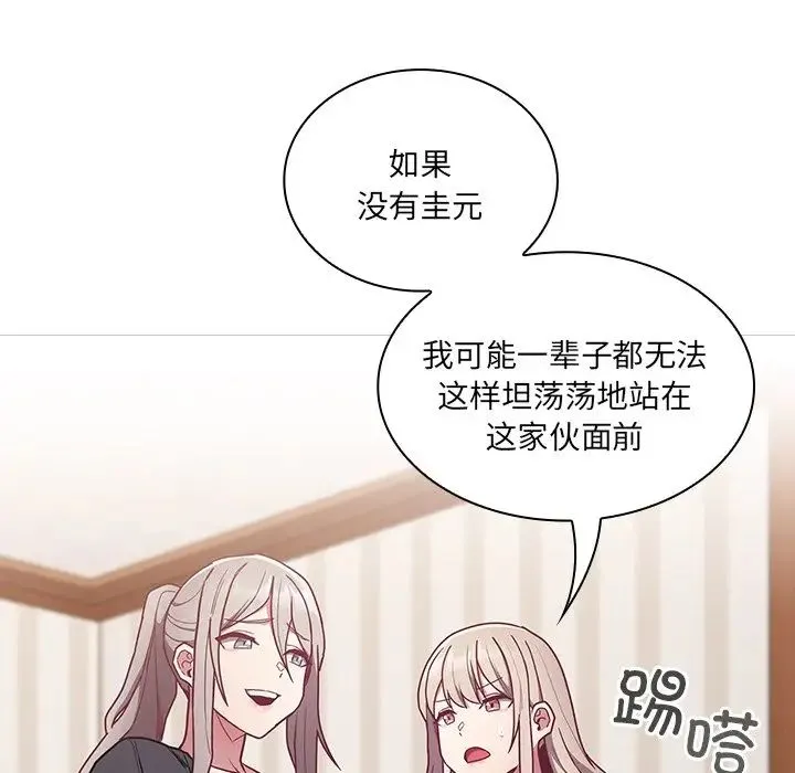 不请自来的未婚妻 - 第52话 - page 74