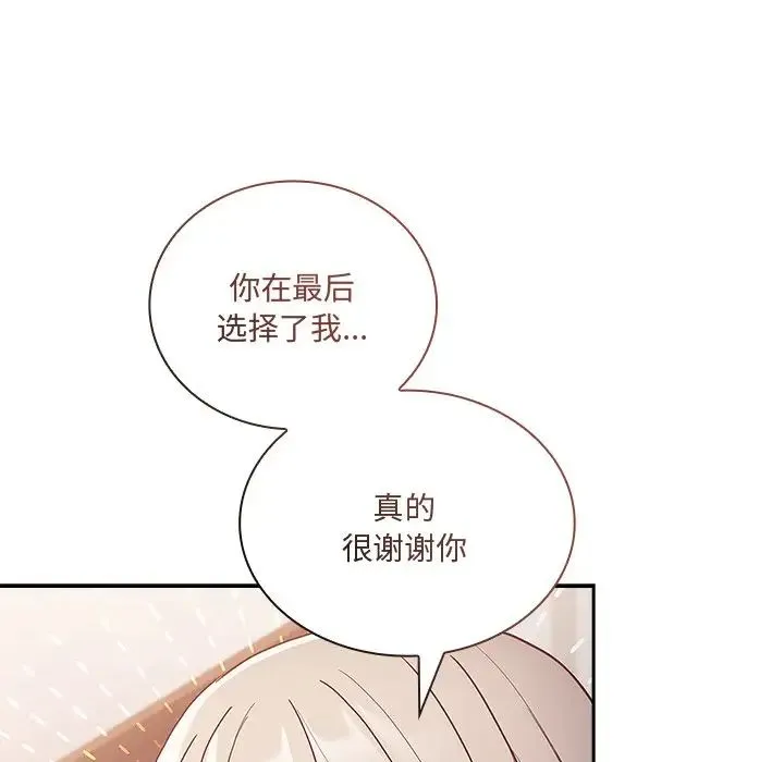 不请自来的未婚妻 - 第52话 - page 76