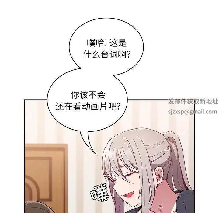 不请自来的未婚妻 - 第52话 - page 78