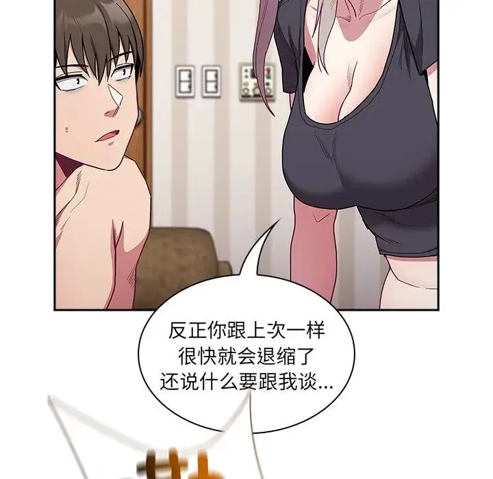 不请自来的未婚妻 - 第52话 - page 79
