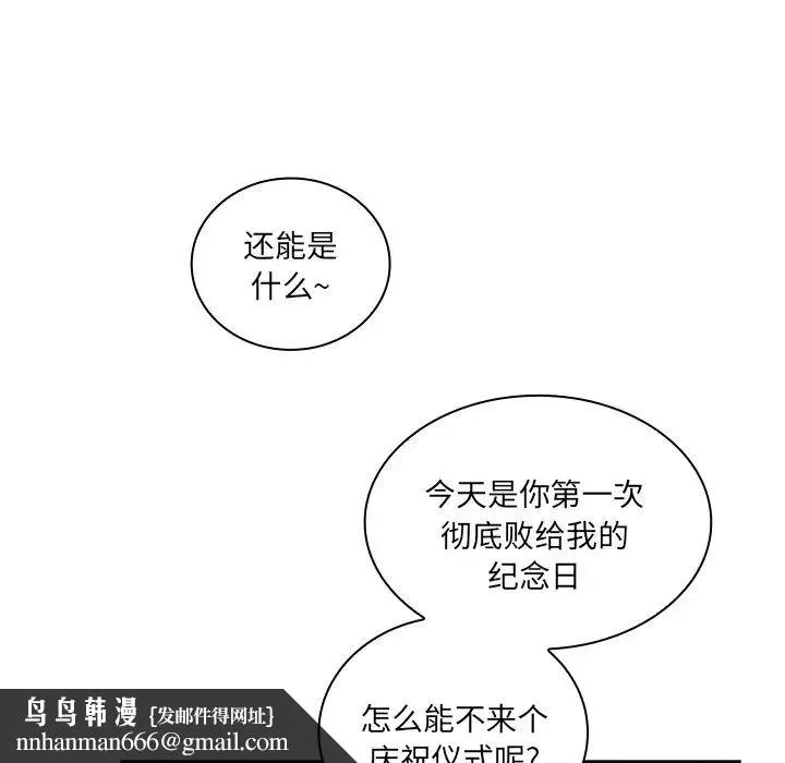 不请自来的未婚妻 - 第52话 - page 85