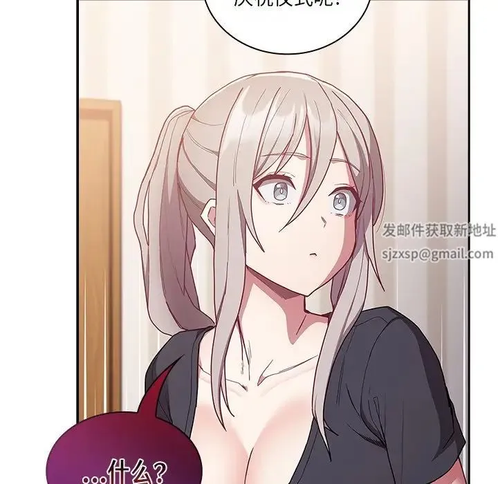 不请自来的未婚妻 - 第52话 - page 86