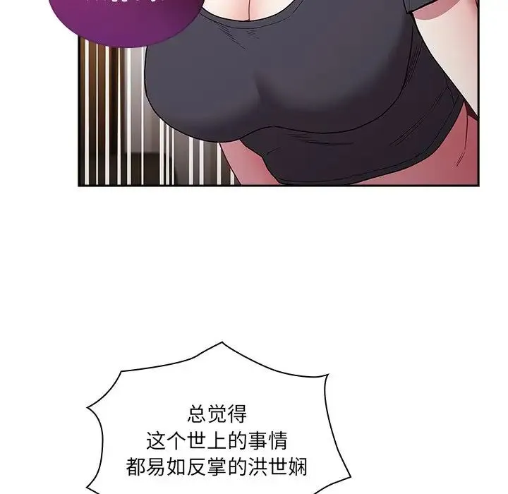 不请自来的未婚妻 - 第52话 - page 87