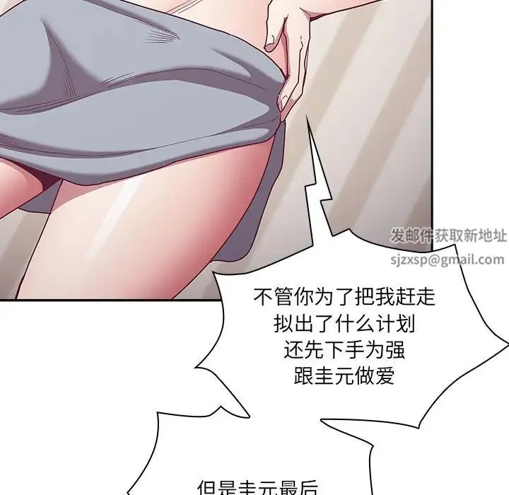 不请自来的未婚妻 - 第52话 - page 89