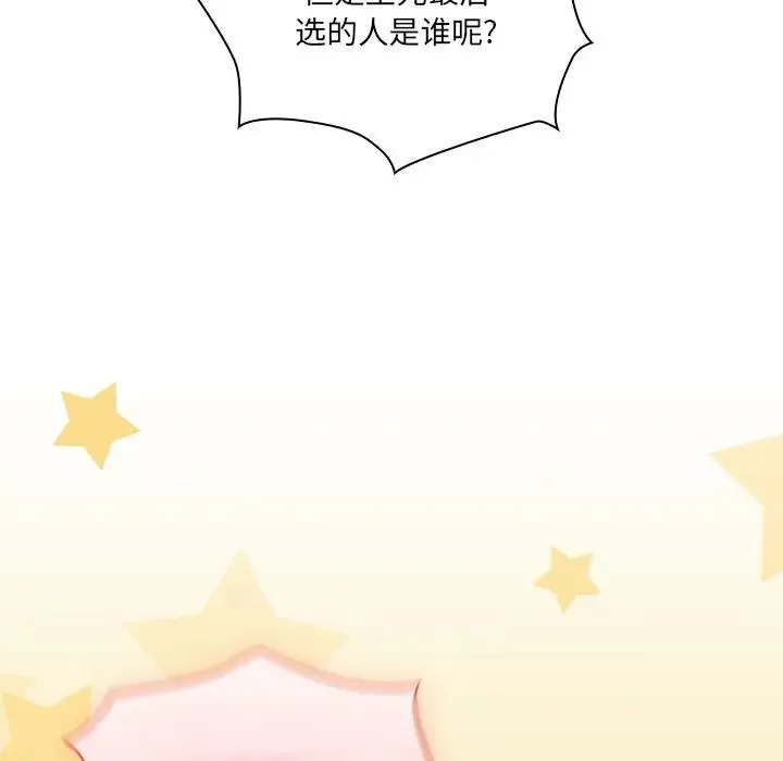 不请自来的未婚妻 - 第52话 - page 90