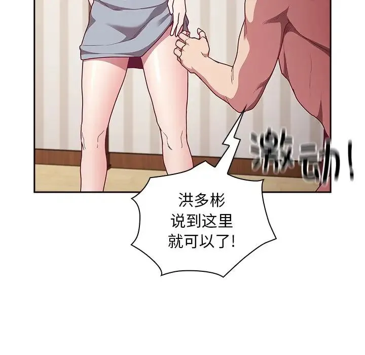 不请自来的未婚妻 - 第52话 - page 95