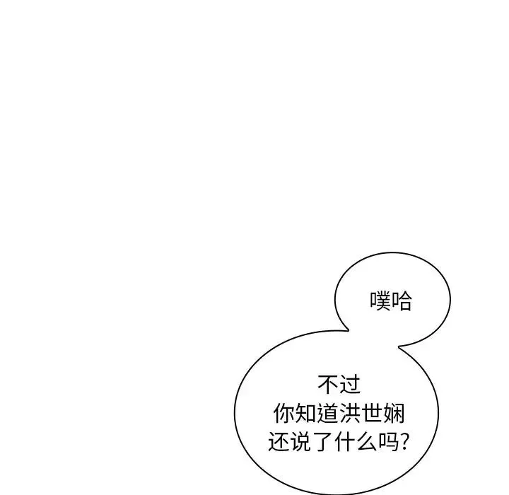 不请自来的未婚妻 - 第52话 - page 96