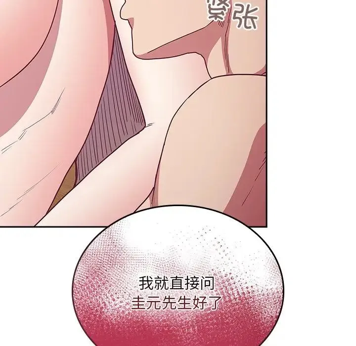 不请自来的未婚妻 - 第52话 - page 101
