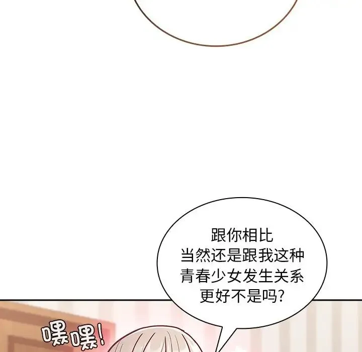 不请自来的未婚妻 - 第52话 - page 107