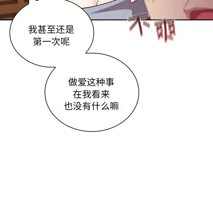 不请自来的未婚妻 - 第52话 - page 109