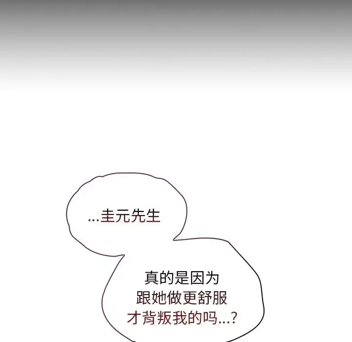 不请自来的未婚妻 - 第52话 - page 116