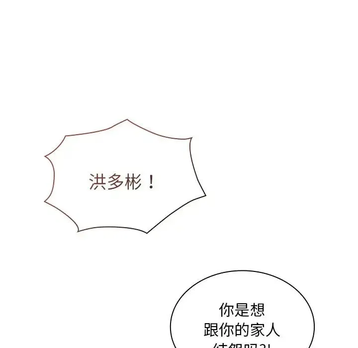 不请自来的未婚妻 - 第52话 - page 121