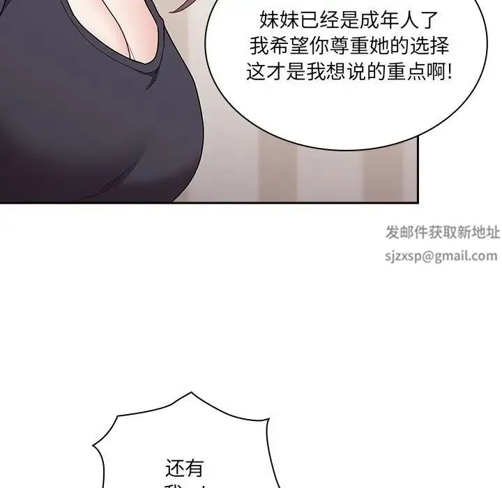 不请自来的未婚妻 - 第52话 - page 126