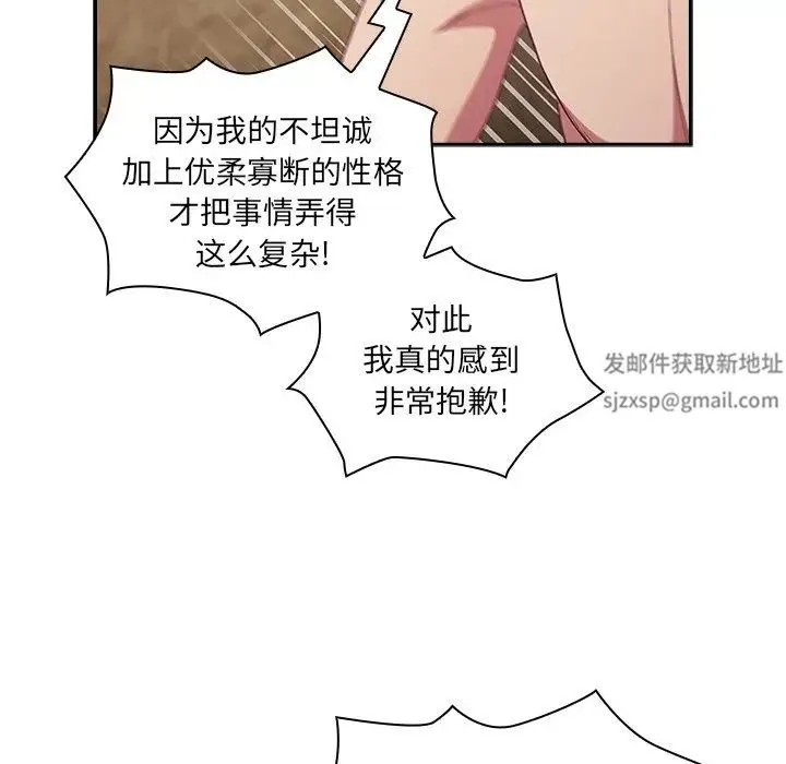 不请自来的未婚妻 - 第52话 - page 128