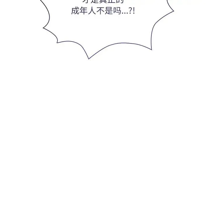 不请自来的未婚妻 - 第52话 - page 131