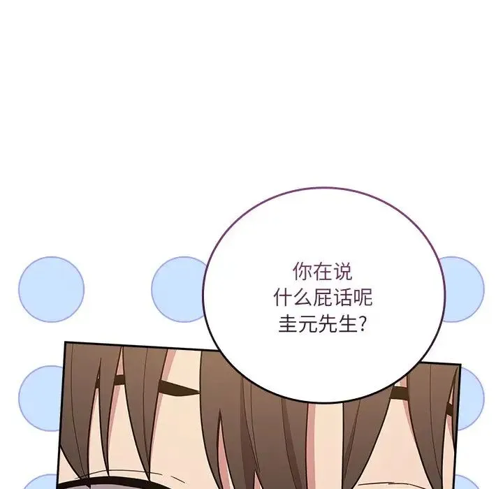 不请自来的未婚妻 - 第52话 - page 136