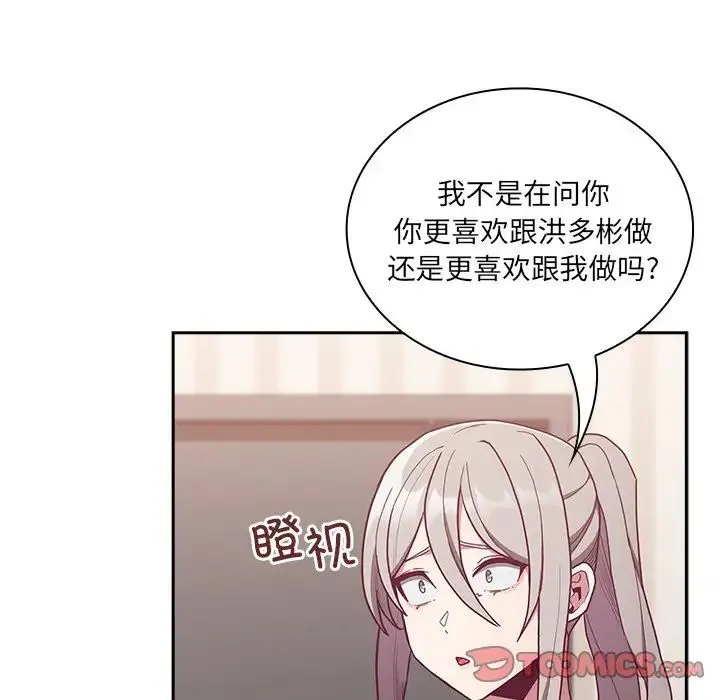 不请自来的未婚妻 - 第52话 - page 138