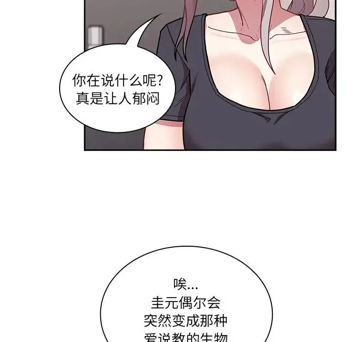 不请自来的未婚妻 - 第52话 - page 139