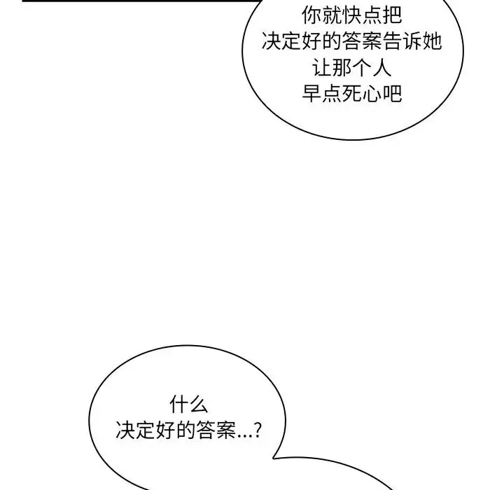 不请自来的未婚妻 - 第52话 - page 141