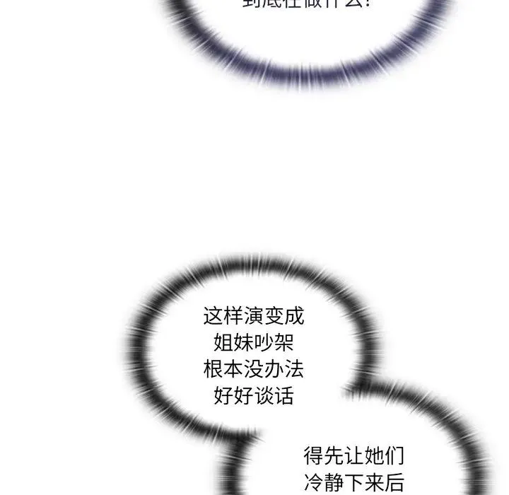 不请自来的未婚妻 - 第52话 - page 144