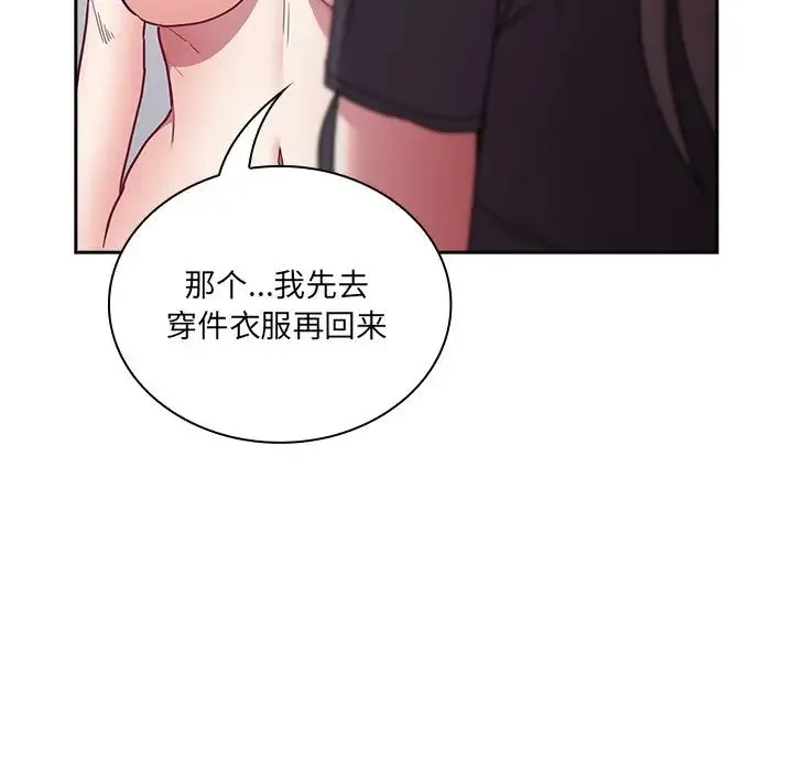 不请自来的未婚妻 - 第52话 - page 146