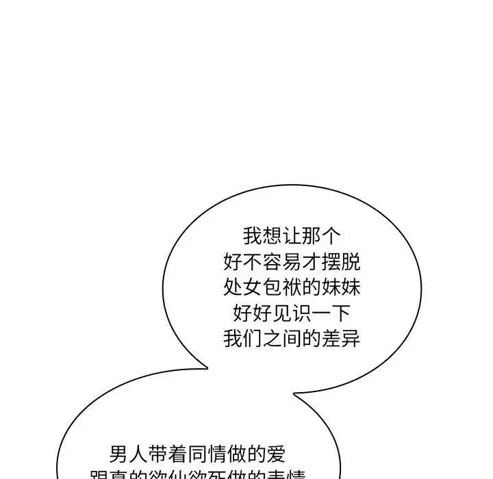 不请自来的未婚妻 - 第52话 - page 151