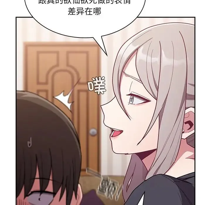 不请自来的未婚妻 - 第52话 - page 152