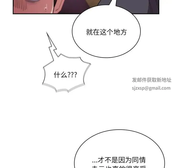不请自来的未婚妻 - 第52话 - page 153