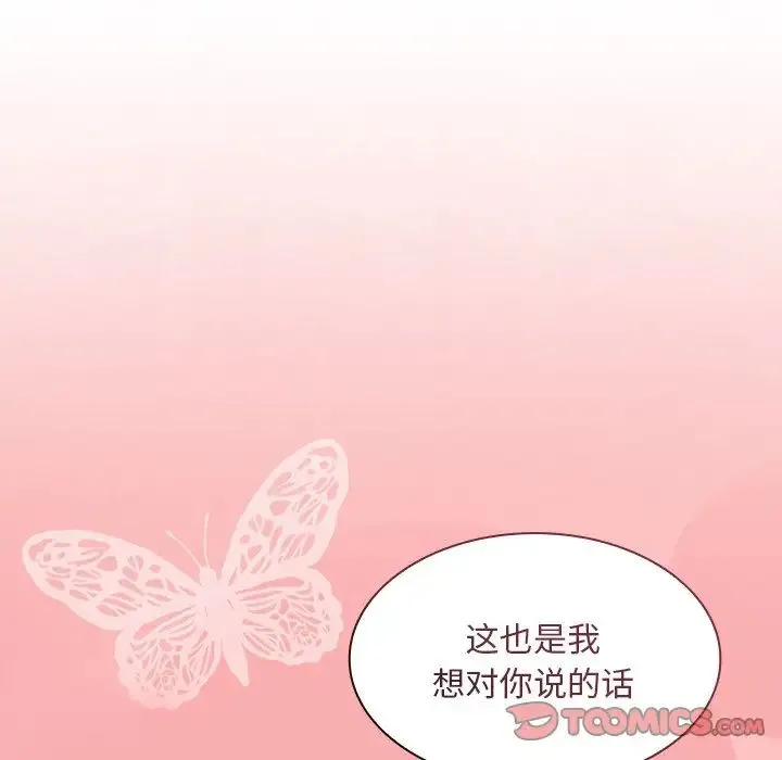 不请自来的未婚妻 - 第52话 - page 156