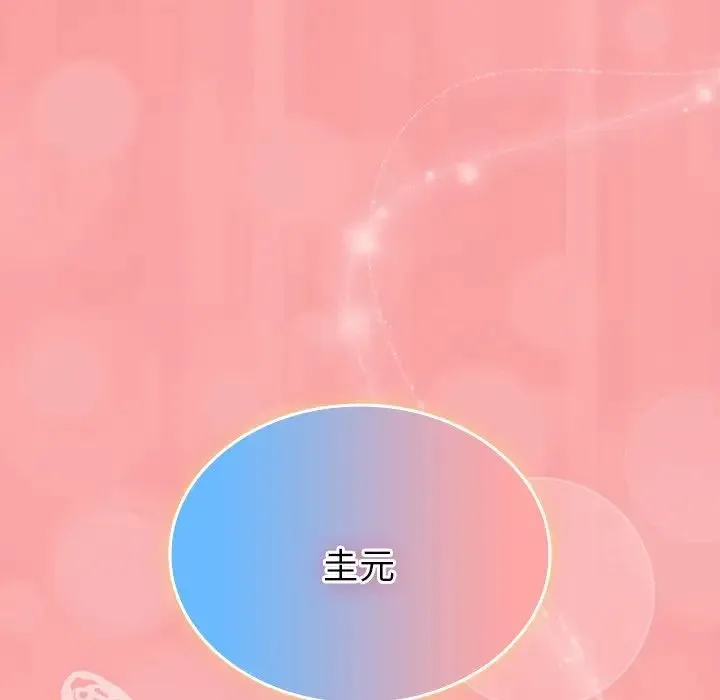 不请自来的未婚妻 - 第52话 - page 160