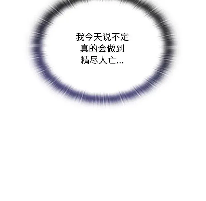 不请自来的未婚妻 - 第52话 - page 166