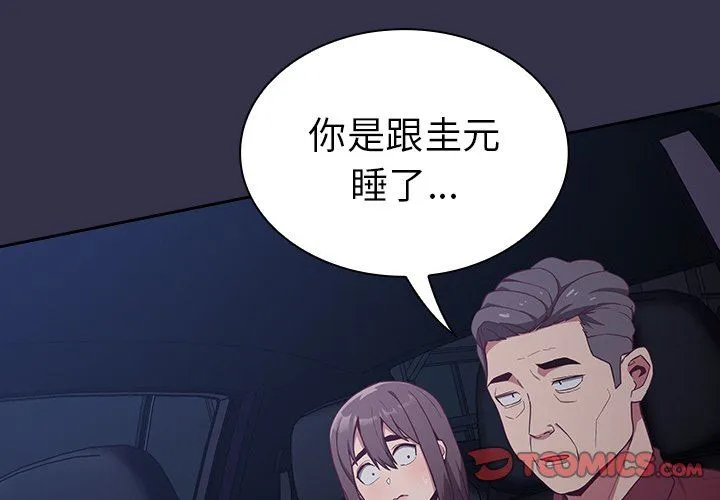 不请自来的未婚妻 - 第20话 - page 3