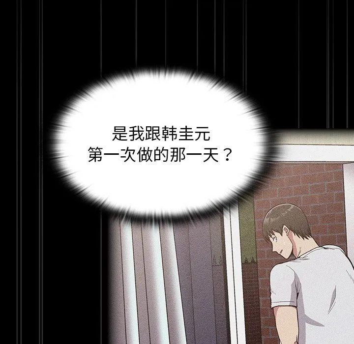 不请自来的未婚妻 - 第20话 - page 8