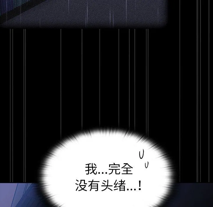 不请自来的未婚妻 - 第20话 - page 11