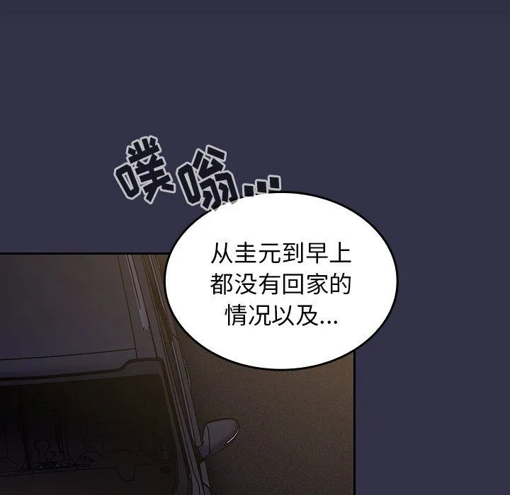 不请自来的未婚妻 - 第20话 - page 30