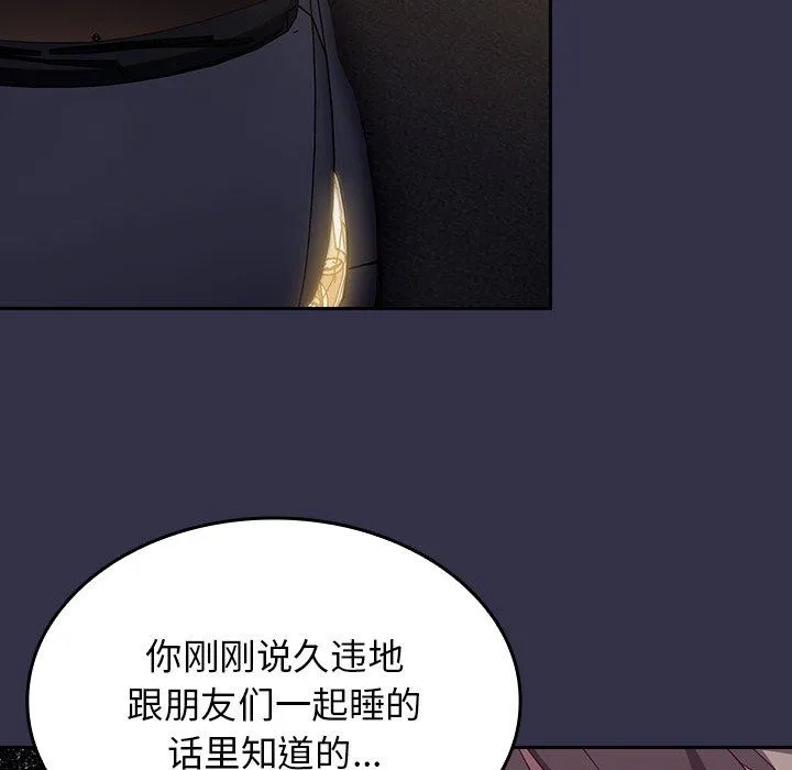 不请自来的未婚妻 - 第20话 - page 31
